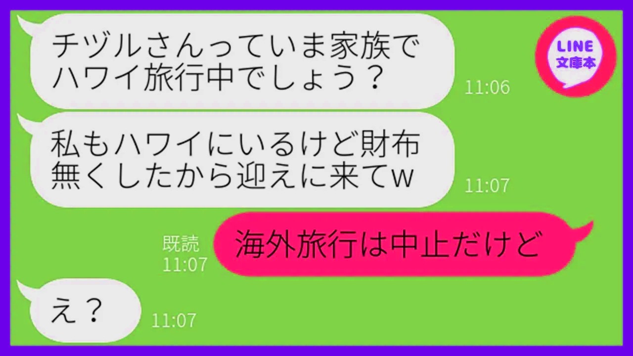 【LINE】お会計になると毎回逃げるで有名なボスママが我が家の海外旅行に勝手に便乗「日本帰ったら精算するw」→奢られる前提のDQNママ友を盛大にお仕置きしてあげたw【スカッとす