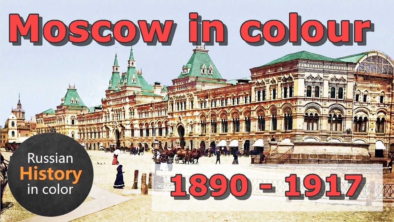 Moscow in colour ▶ Старая дореволюционная Москва в цвете 1890 - 1917 ▶ Часть 2