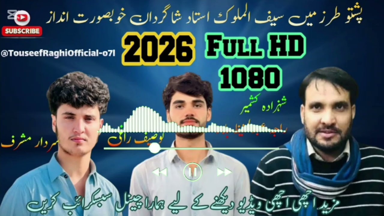 Pothwari Sher | Raja Hafeez Babar | Touseef Raghi | Sardar Mushraf | Beautiful Pothwari Sher 