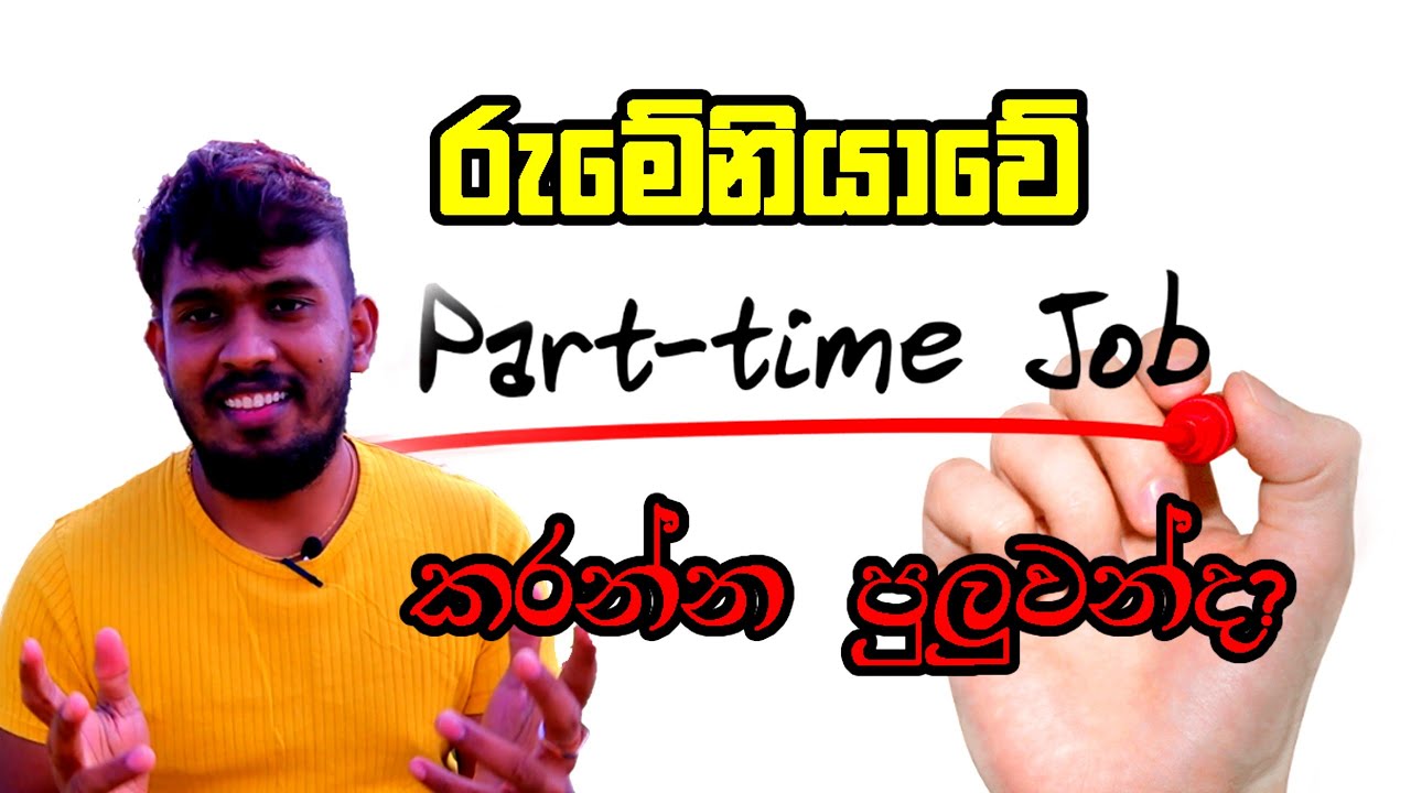 Is it possible to work part time in Romania? රුමේනියාවේ (Part time job) කරන්න පුලුවන්ද ?
