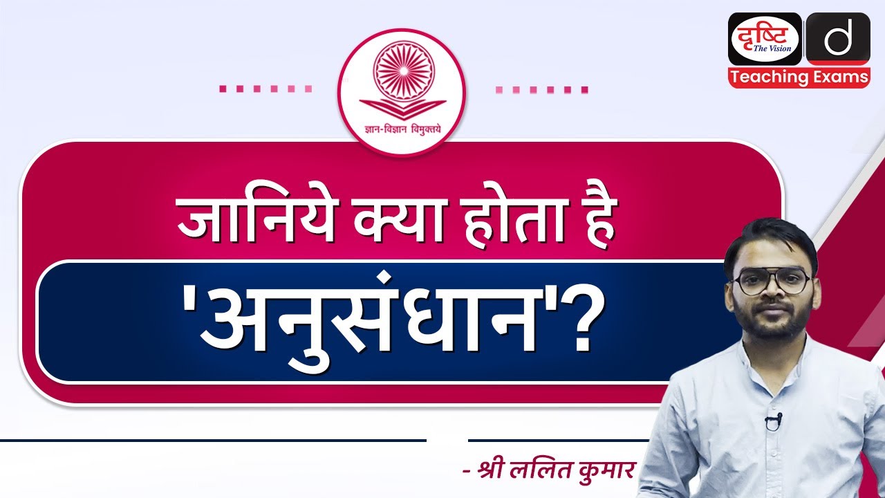 What is Research? Research Aptitude | Drishti Teaching Exams