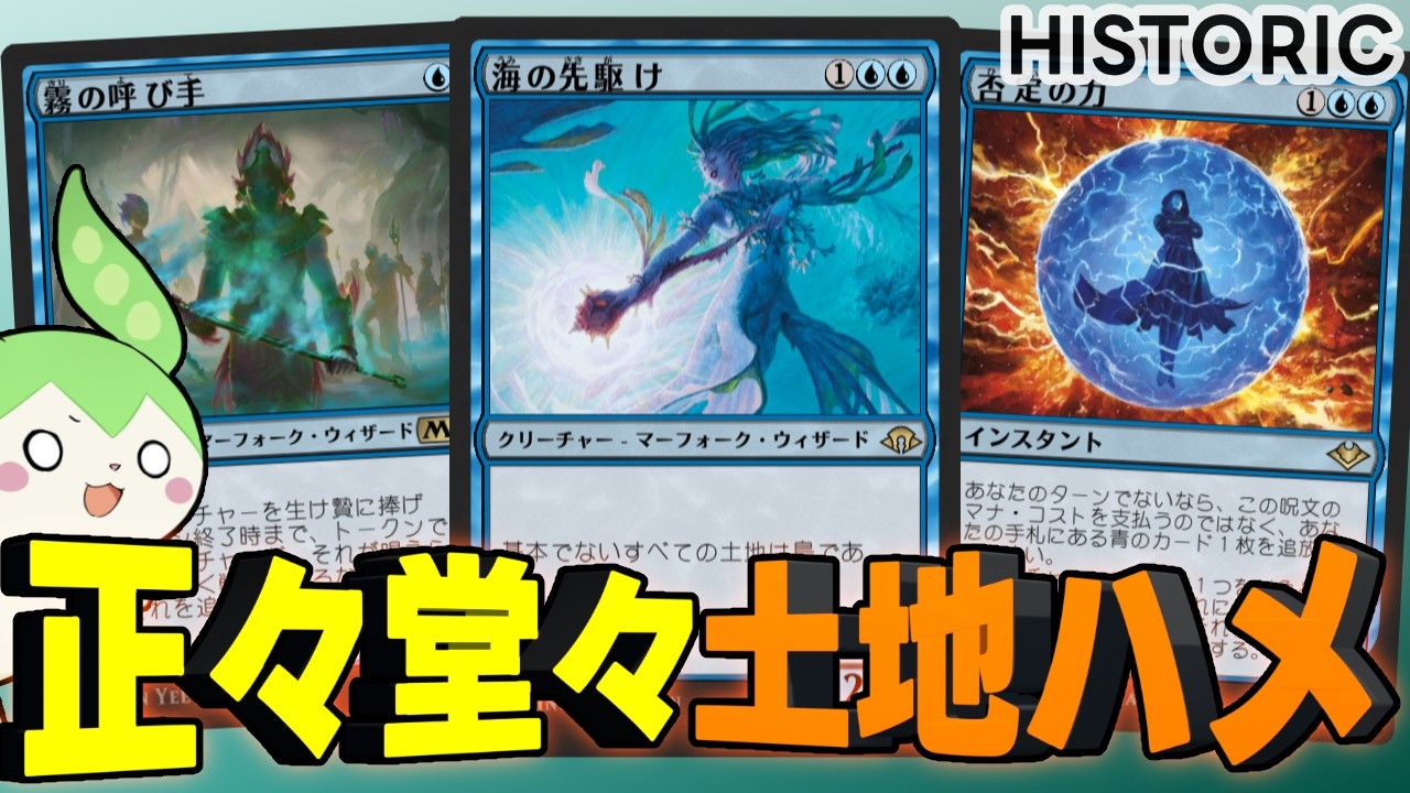 【MTGアリーナ】うちのシマでズルはさせない！青単マーフォーク【海の先駆け】【ヒストリック】【ボイロ実況・ずんだもん実況】