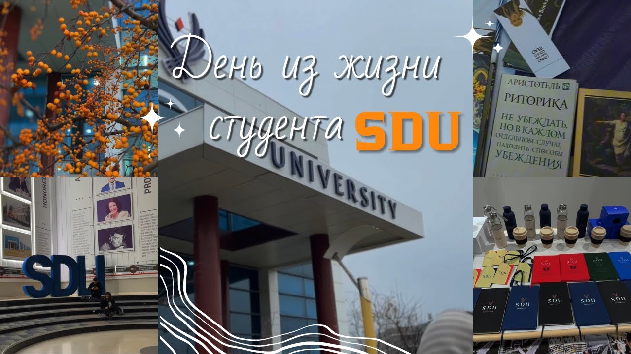 Один день в универе | SDU University
