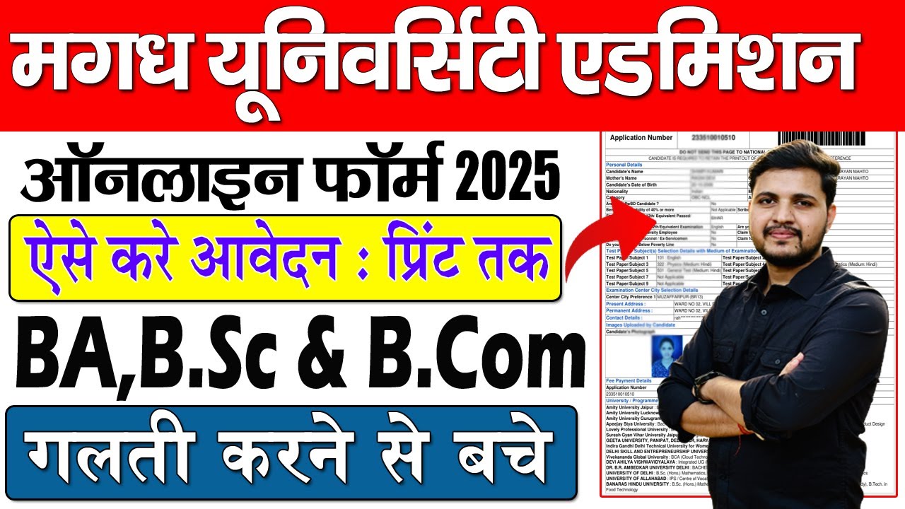 Magadh University UG Admission Online Form 2025 How to fill | Magadh University Ug Admission 2025