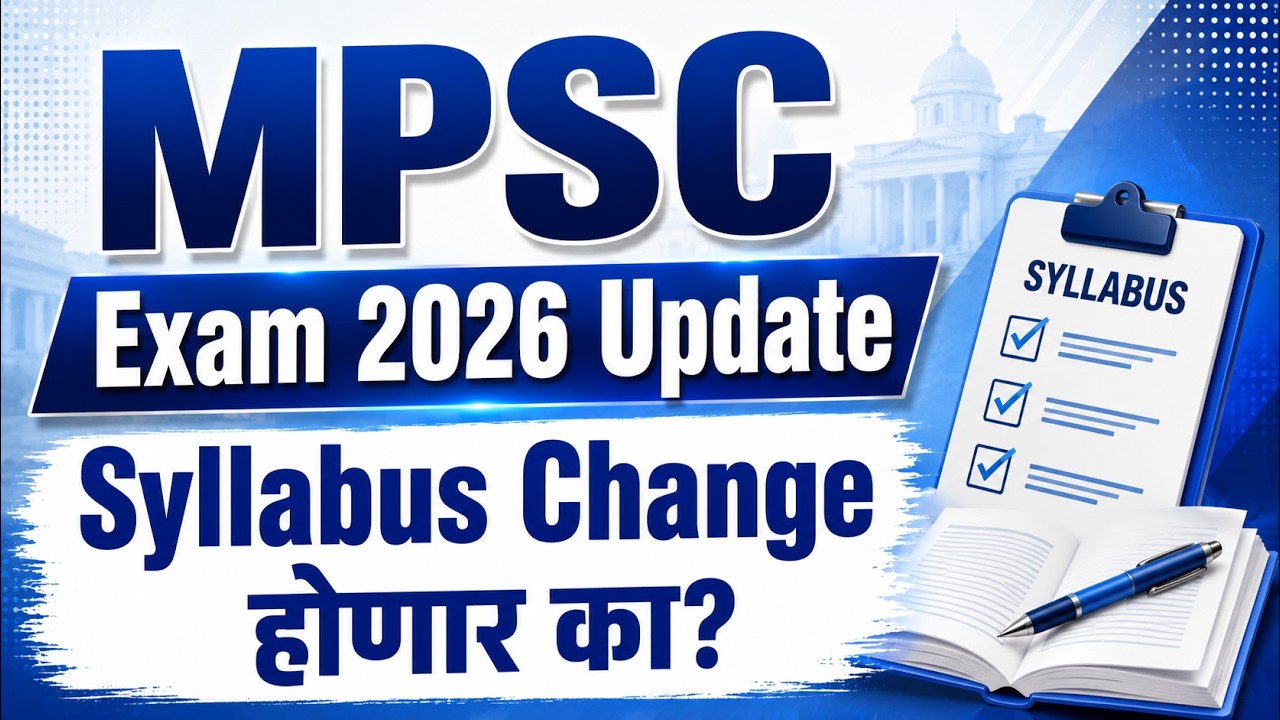 MPSC Exam 2026 Update | Syllabus Change होणार का?#mpsc