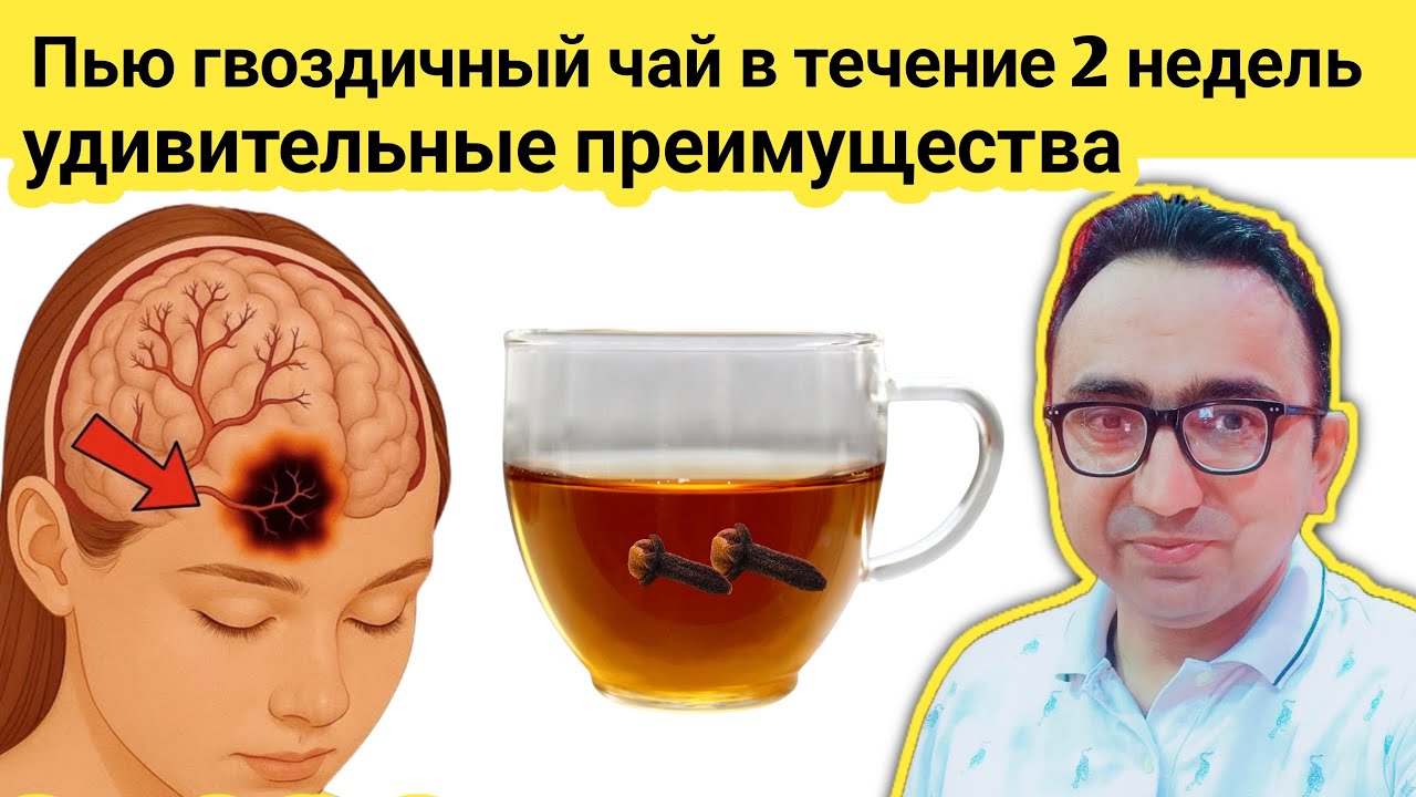 Что именно произойдет, если пить гвоздичный чай в течение двух недель