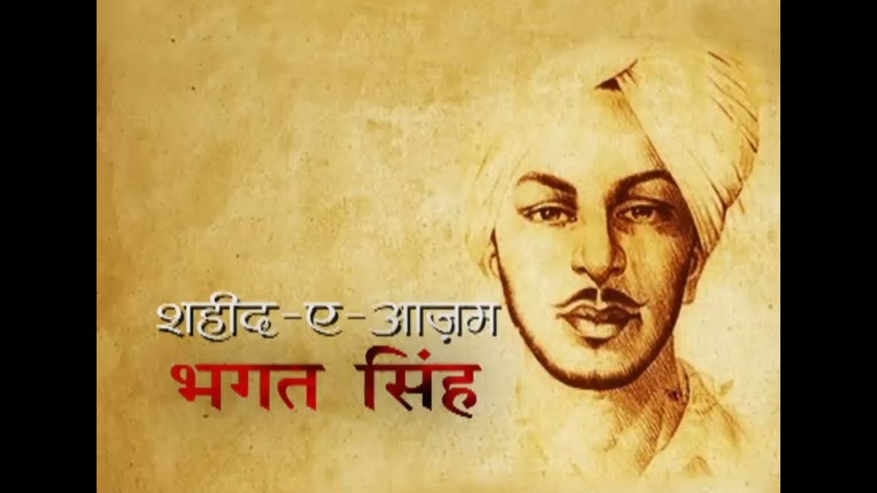 Shaheed Bhagat Singh | Documentary | Birth Anniversary