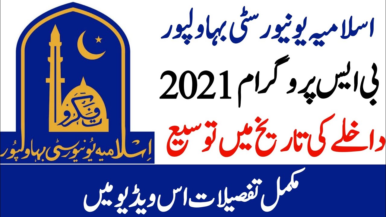 The Islamia University  Bahawalpur(IUB) Admission 2021- Admission Date Extend Entry Test  BS Program