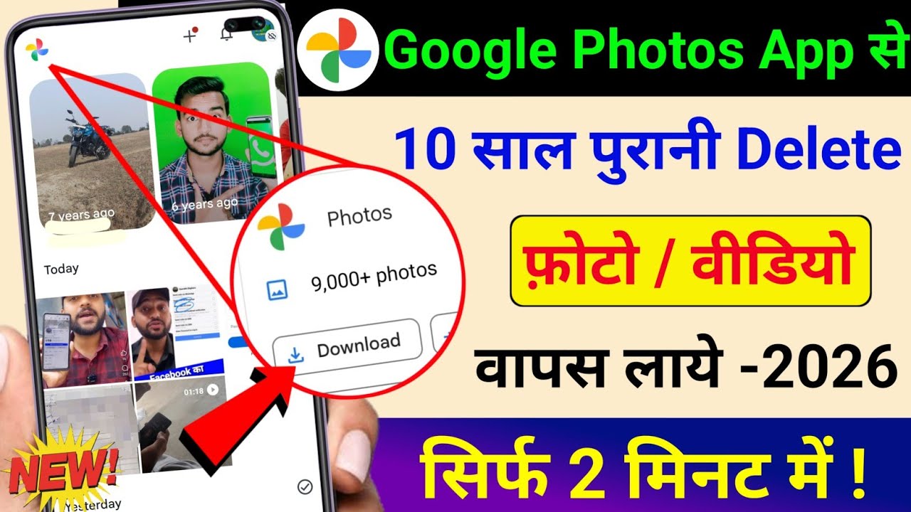 Google Photos App se Delete Photo ko wapas Laye | Photos App New Feature to Recover Deleted Photo