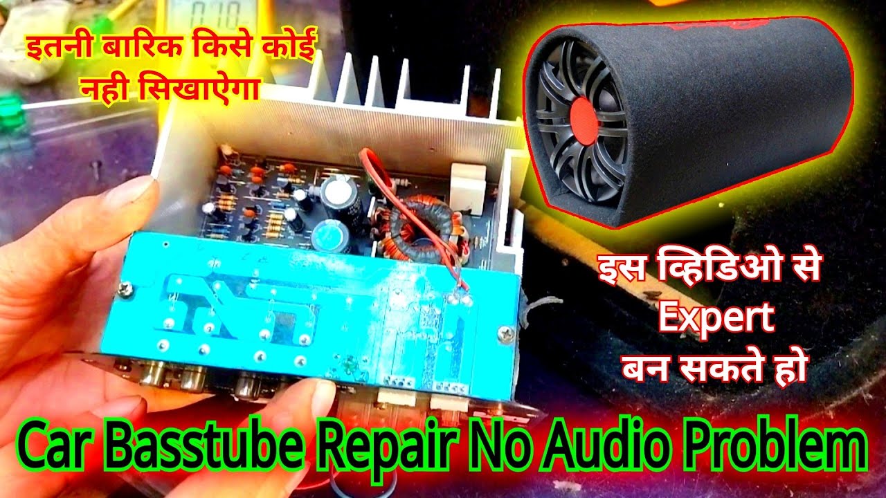 Car Basstube No Audio problem | car bass tube amplifier repair no sound problem fix 100% solution
