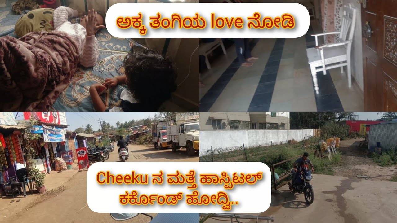 ಅಕ್ಕ ತಂಗಿಯ ಪ್ರೀತಿ ಅಂದ್ರೆ ಇವರನ್ನ ನೋಡಿ ಕಲಿಬೇಕು... ಮಕ್ಕಳಿಗೆ ಚಿಕ್ಕವರಿದ್ದಾಗ ಸಂಬಂಧದ ಬೆಲೆ ಕಲಿಸಬೇಕು..