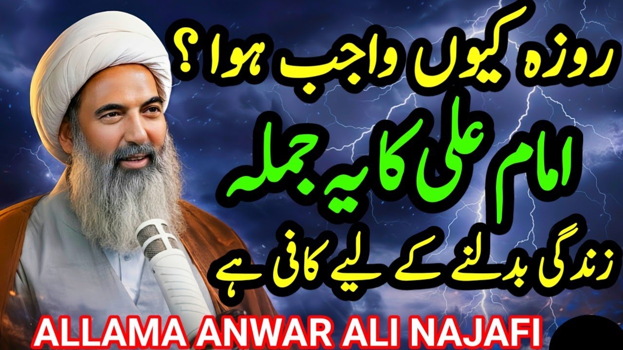 Roza Kyun Wajib Hua ? Hazrat Aliؓ Ka Paigham | Nafs Ko Lagaam Dene Ka Ilmi Raaz islamic podcast