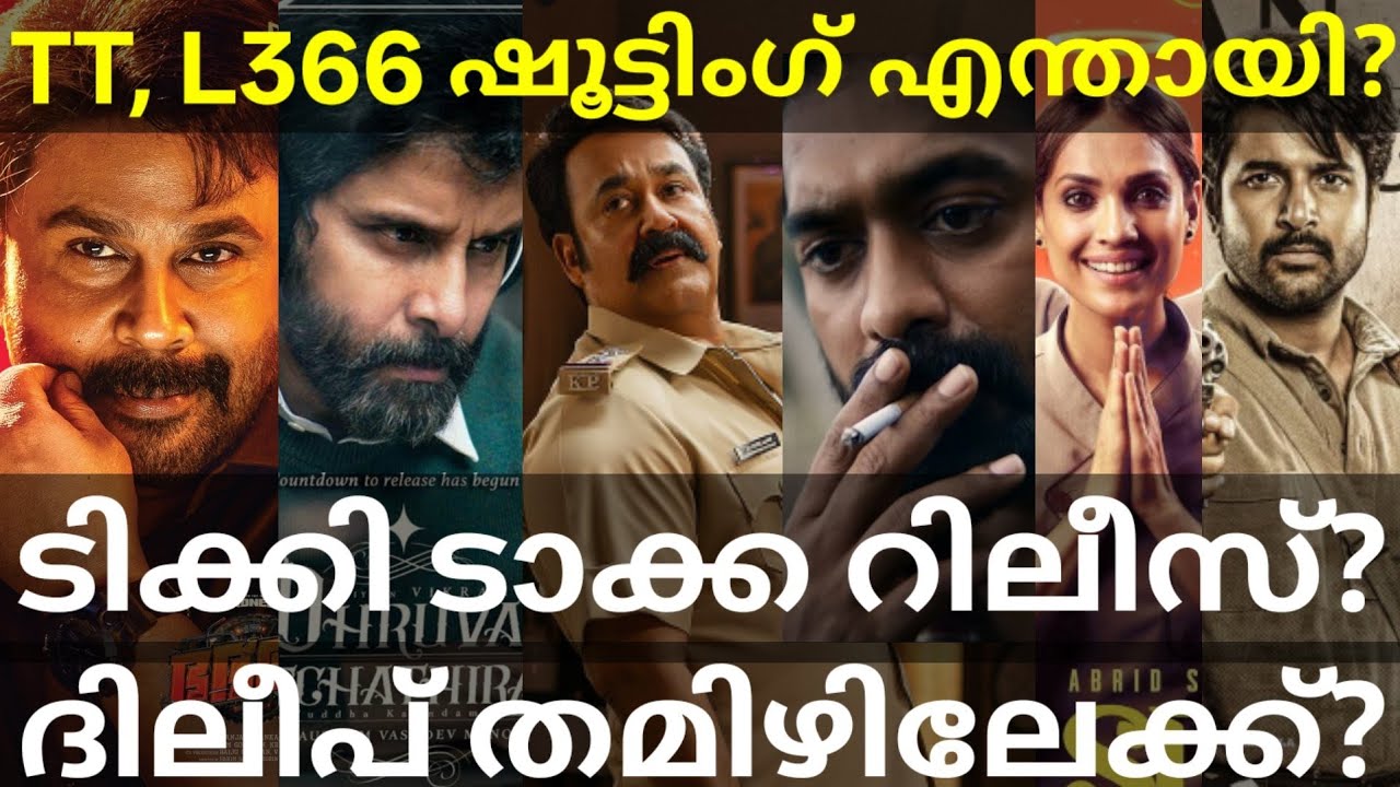 Mohanlal and Dileep Movies News |L366 and TikiTaka Updates #Mohanlal #Dileep #Vikram #AsifAli #L366