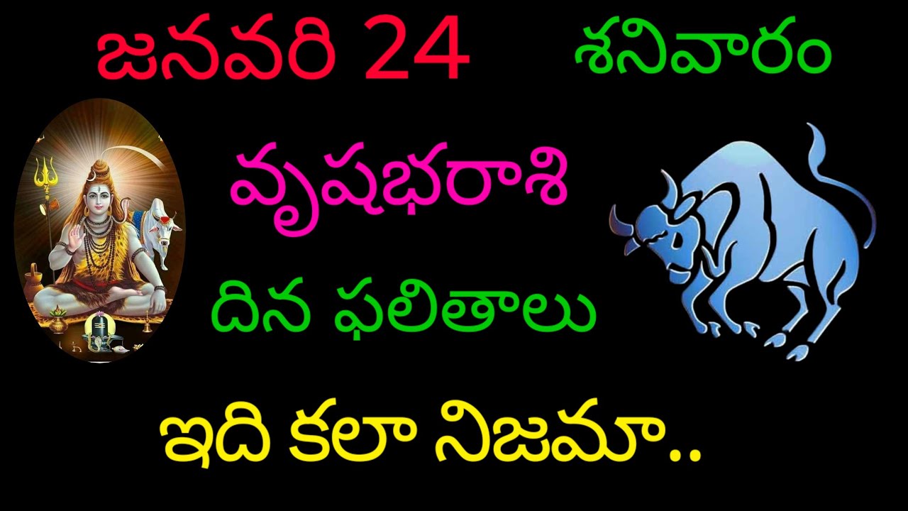 వృషభరాశి వారికి జనవరి 24 ఈరోజు ఇది కలా నిజమా.. today rasiphala vrushabharasi trendingrashifal 