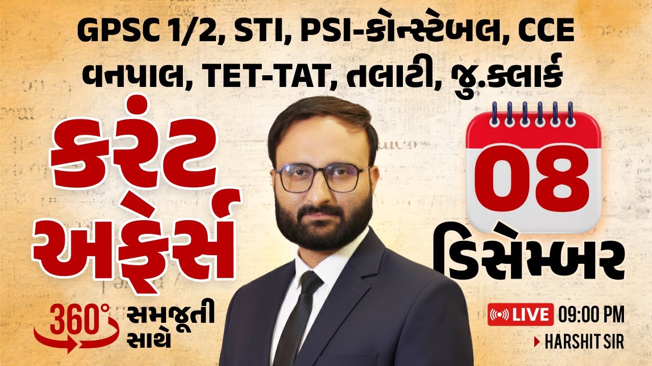 8 December 2025 Current Affairs in Gujarati by icerajkot || Daily current affairs in gujarat
