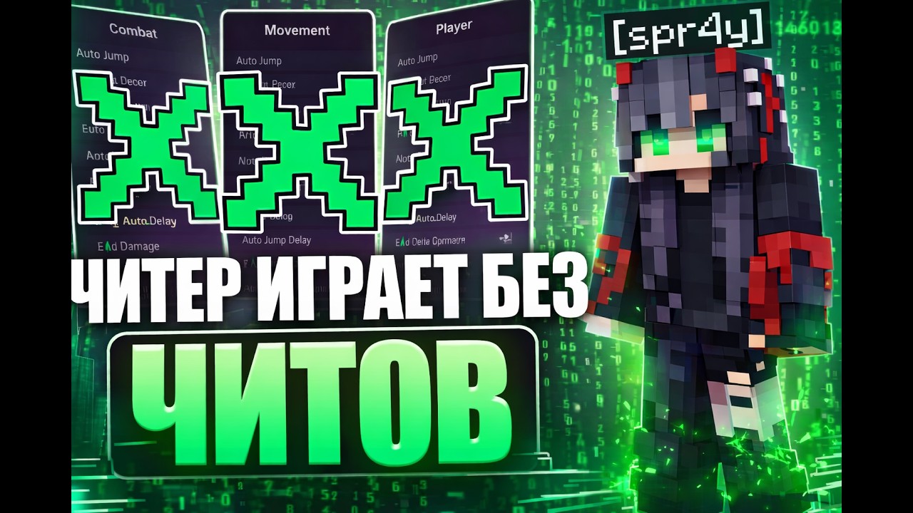 😲УХОЖУ В АНСОФТ???😲 ЧИТЕР ИГРАЕТ БЕЗ ЧИТОВ НА СЕРВЕРЕ ReallyWorld