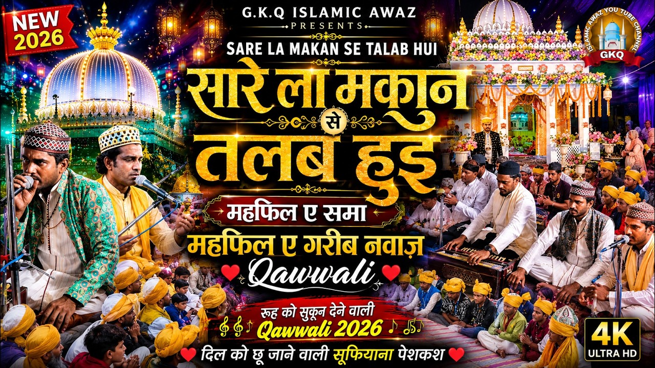 Sare la makan Se Talab Hui Sue Muntah O chale Nabi || Nasir Gazi Qawwal || Urs E Khwaja || 2026 BDK