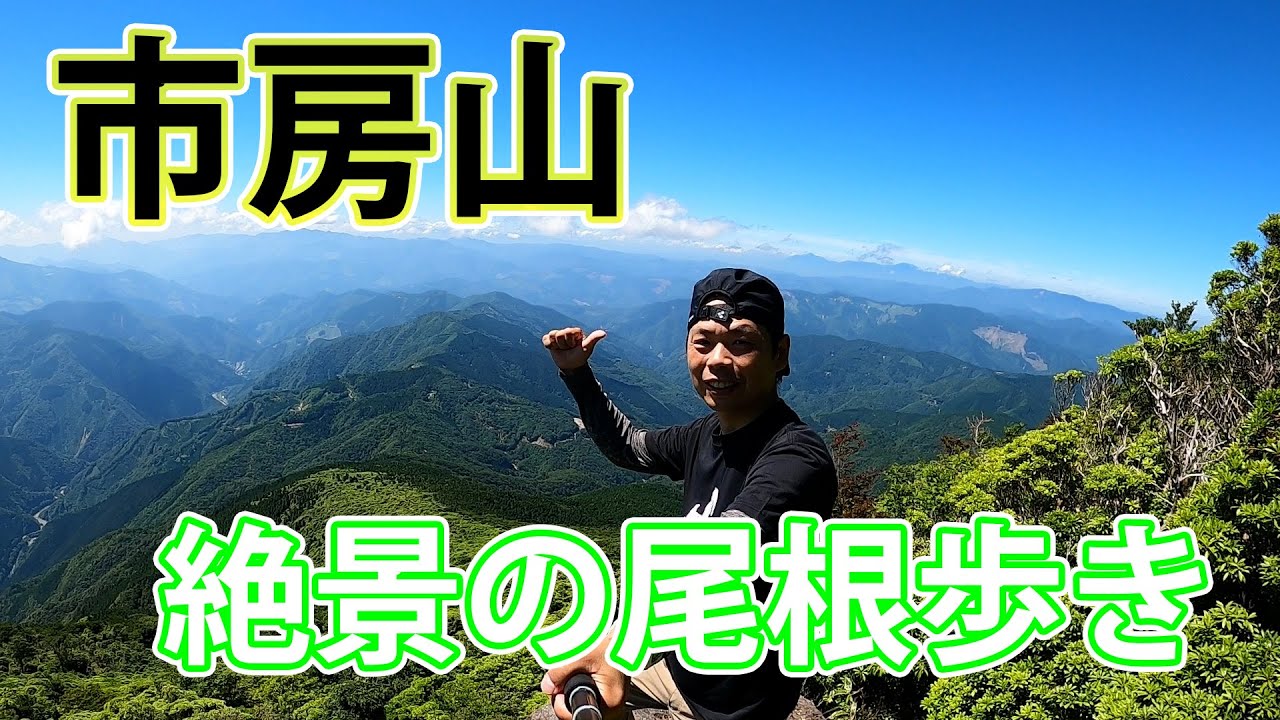 【登山】宮崎県西米良村から登る市房山の絶景尾根歩き