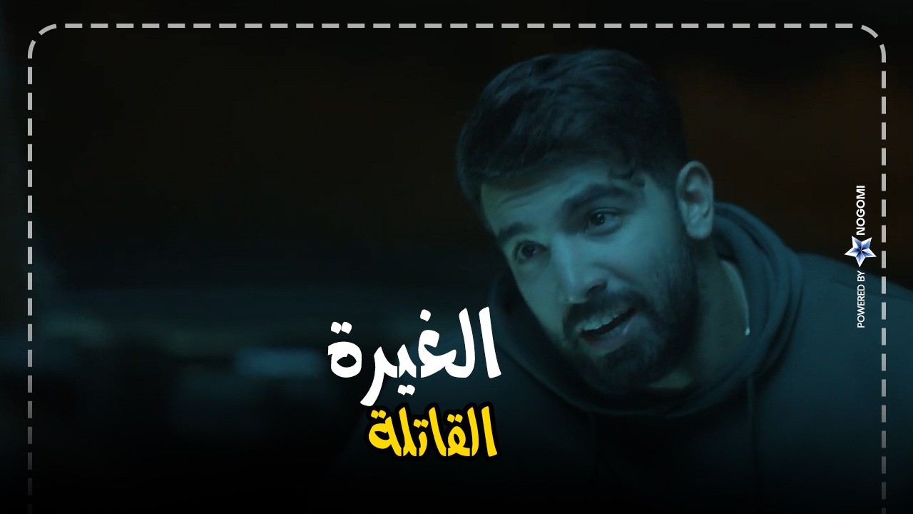 إقامة جبرية | كانت هتنهي حياته بسبب الغيره! 😳 شوف سلمى عملت ايه في كريم! 🤯
