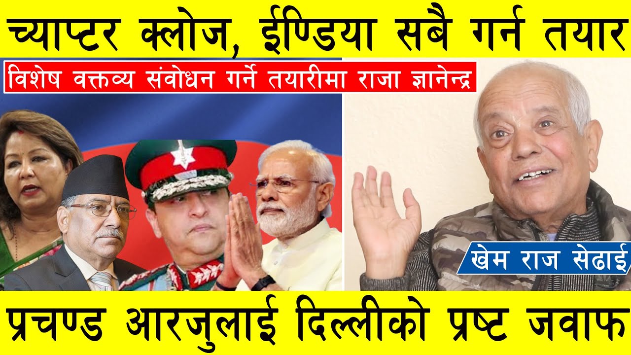 च्याप्टर क्लोज, ईण्डिया सबै गर्न तयार, प्रचण्ड आरजुलाई दिल्लीमा मोदीको दूतको प्रष्ट जवाफ ,