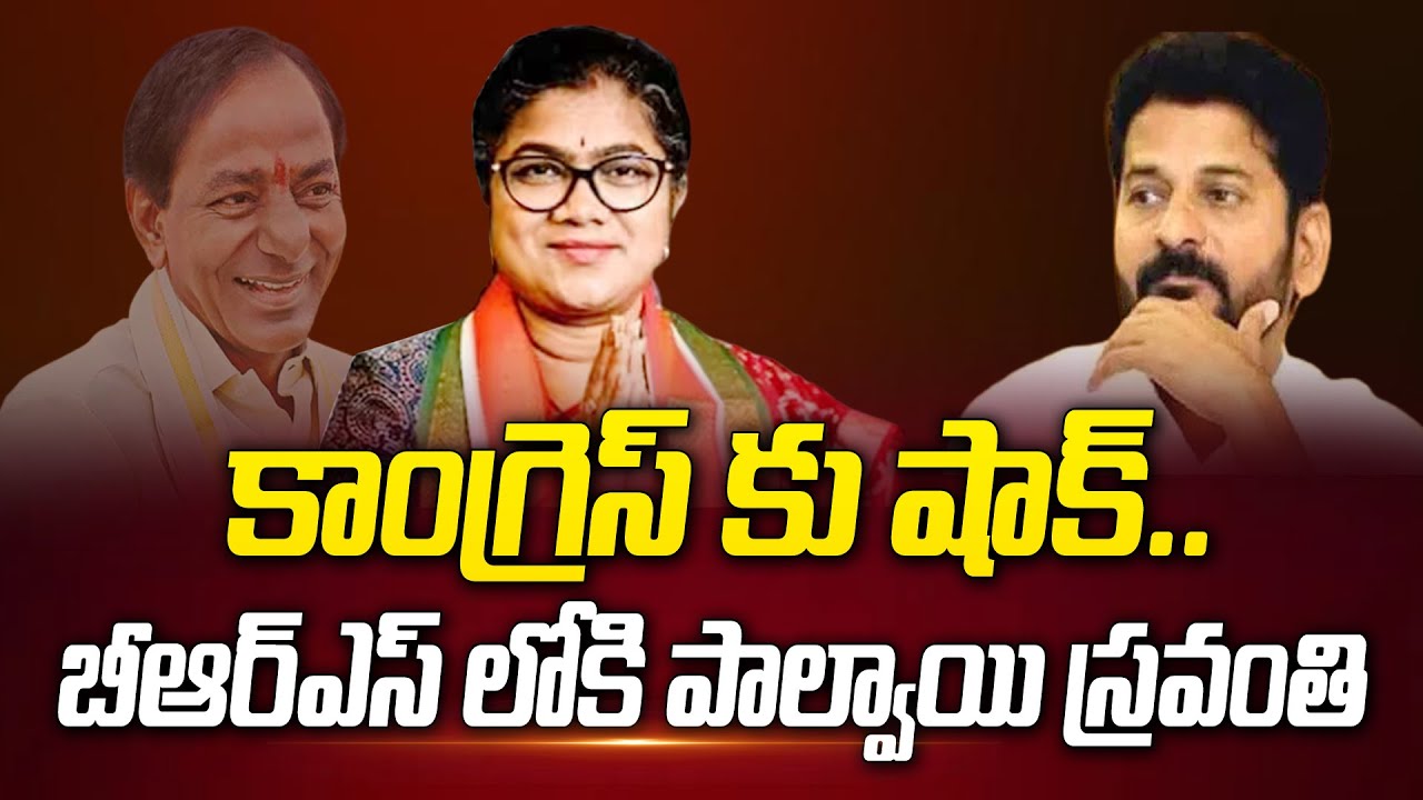 కాంగ్రెస్ కు షాక్..బీఆర్ఎస్ లోకి పాల్వాయి శ్రవంతి | Palvai Sravanthi Resign To Congress Party| 108Tv