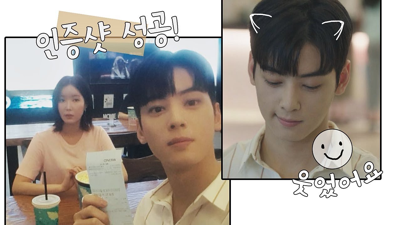 드디어 영화관(!) 임수향(Lim soo hyang)과 인증샷 성공해 기쁜 은우냥(Cha eun woo)^ㅡ^ 내 아이디는 강남미인(Gangnam Beauty) 8회