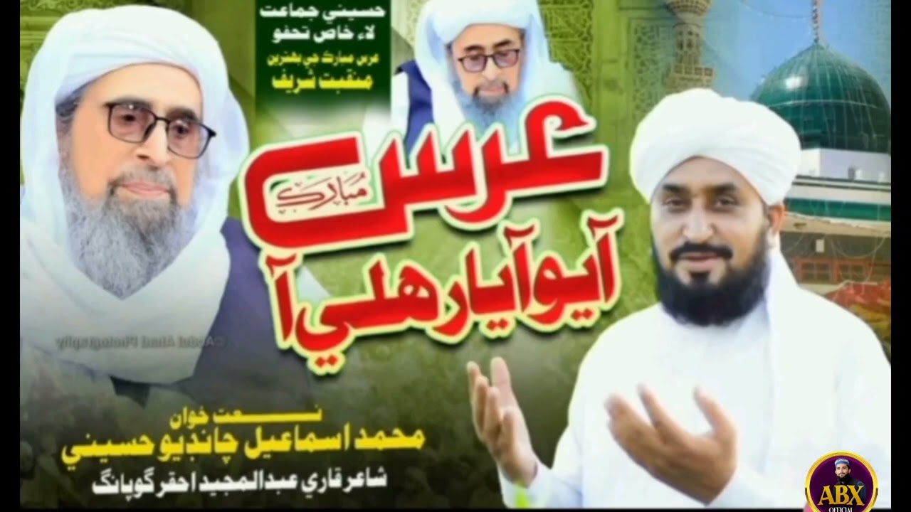 ​Mubarak Urs Special - Muhammad Ismail Chandio Hussaini | New Naat 2025