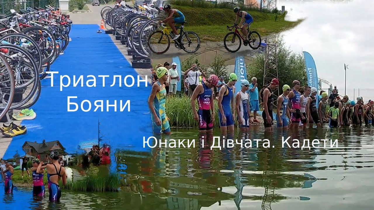 Триатлон Бояни.  Кадети.  Юнаки