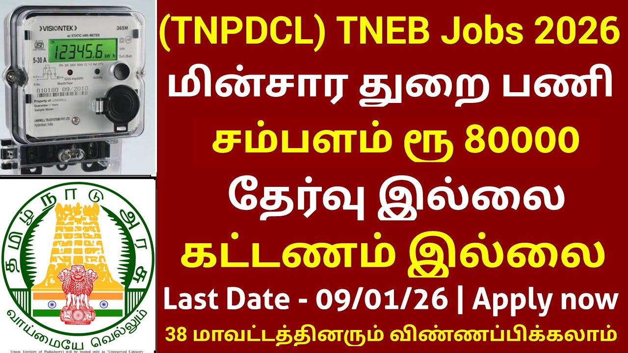 TNEB TNPDCL Electricity Department Job NO EXAM GOVT JOB Salary Rs 80000 GOVERNMENT JOBS 2025 IN T...