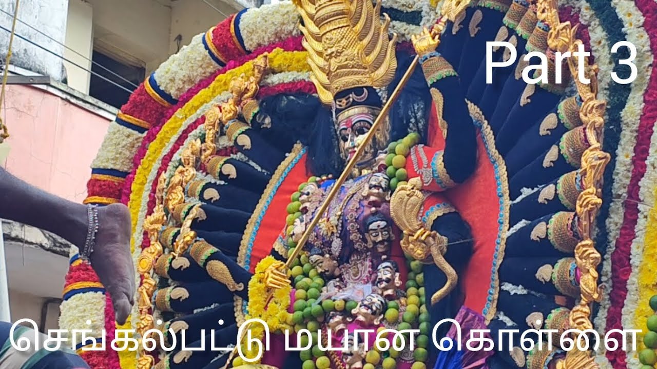 செங்கல்பட்டு மயான கொள்ளை 2026