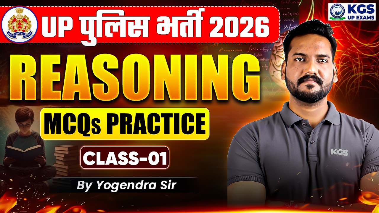 UP Police Class 2026 | Reasoning MCQs Practice Set | Class 1 | by Yogendra Sir | KGS UP Exams