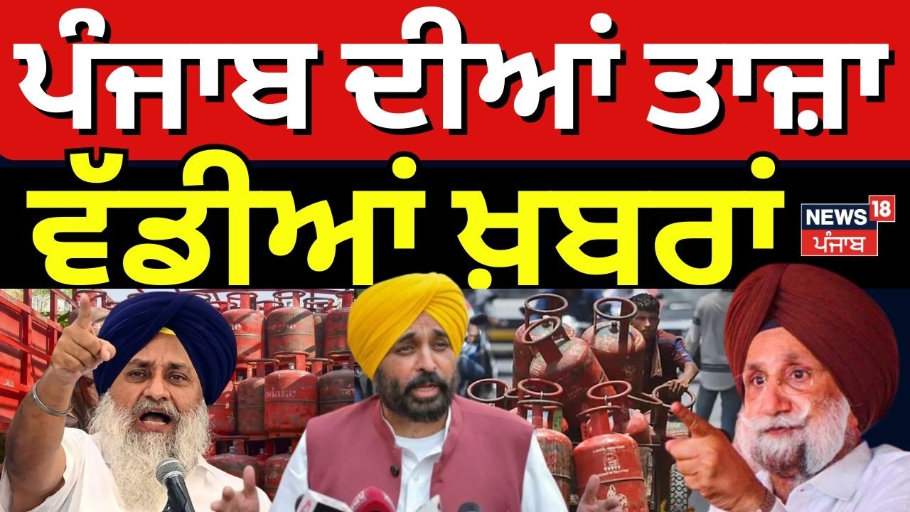 Direct District|ਖ਼ਬਰਾਂ ਪੰਜਾਬ ਤੋਂ ਦੇਖੋ ਹਰ ਜ਼ਿਲ੍ਹੇ ਤੋਂ|Today Punjabi News| CM Mann | akali dal | LPG|Top