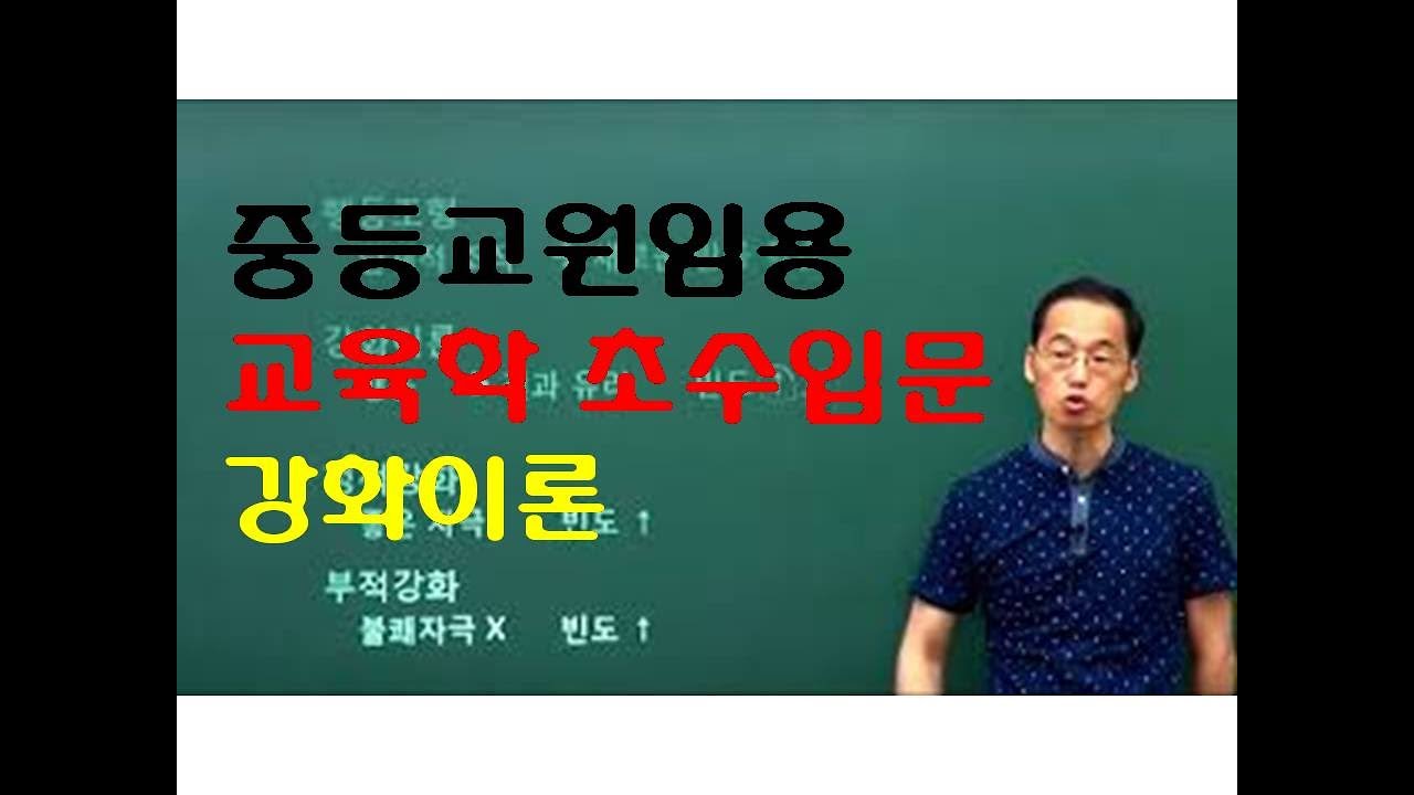 21 윤중샘 초수 심리 강화이론