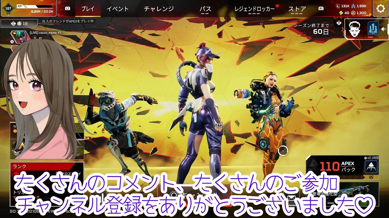 【APEX LEGENDS／APEX女子】参加型やります！おひとり様２戦まででお願いします！概要欄をお読みの上、ご参加ください(⋈◍＞◡＜◍)。✧♡
