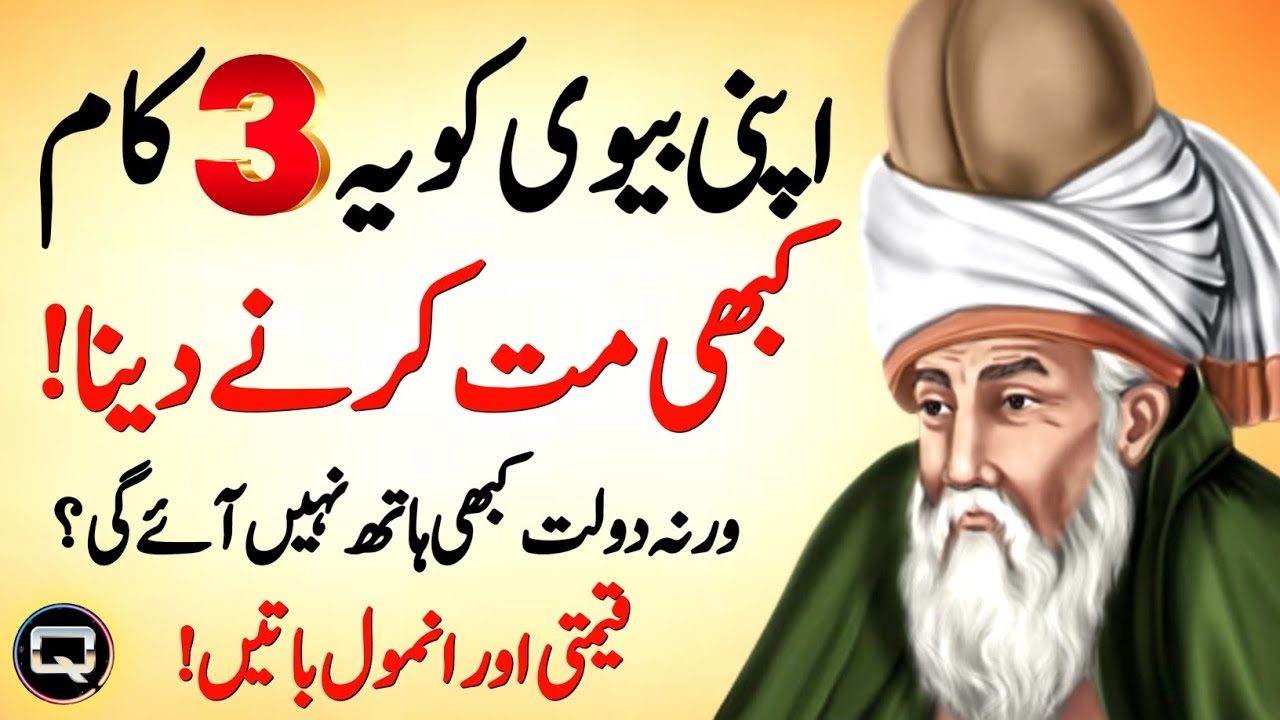 Apni Biwi Ko Ye 3 Kaam Kabhi Mat Karne Dena || Quotes || Inspirational || Husband Wife Love Quotes