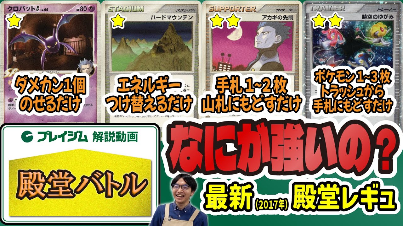 【ポケカ】約8年間変更なし！殿堂レギュレーションを当時の「殿堂バトル」環境で解説！【プレイジムTOKYO】