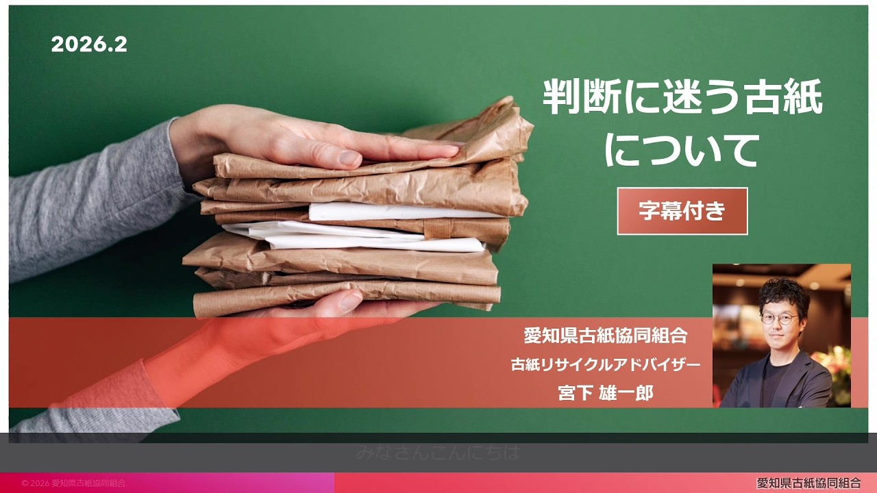 5　判断に迷う古紙について