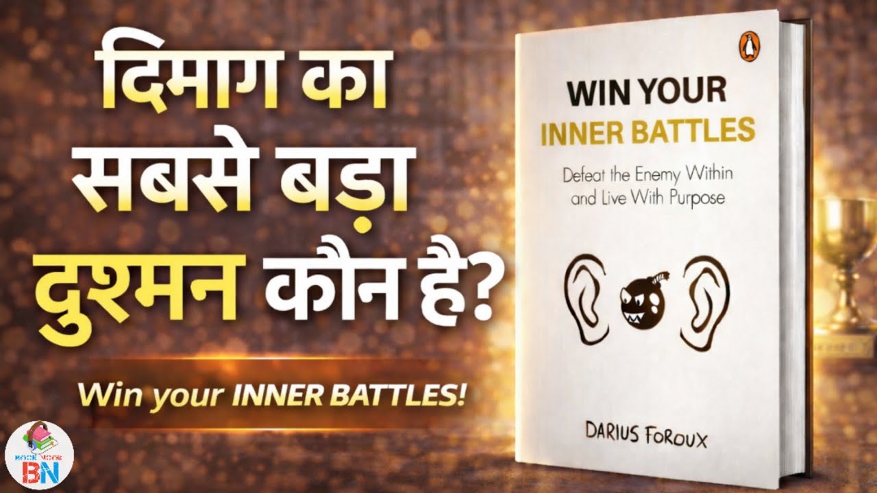 7 Rules जो आपकी Inner Battles जीतवा देंगे! | Win Your Inner Battles by Darius Foroux | Audiobook.