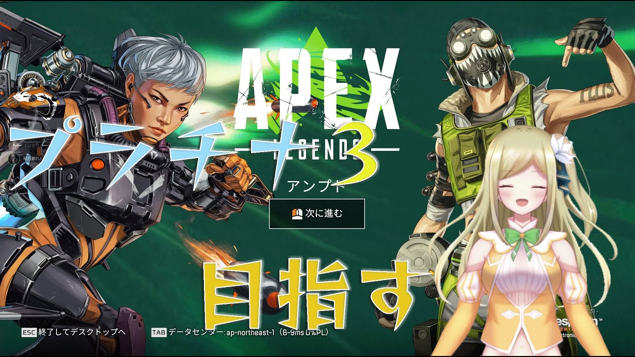 【APEX】新年一発目のAPEX