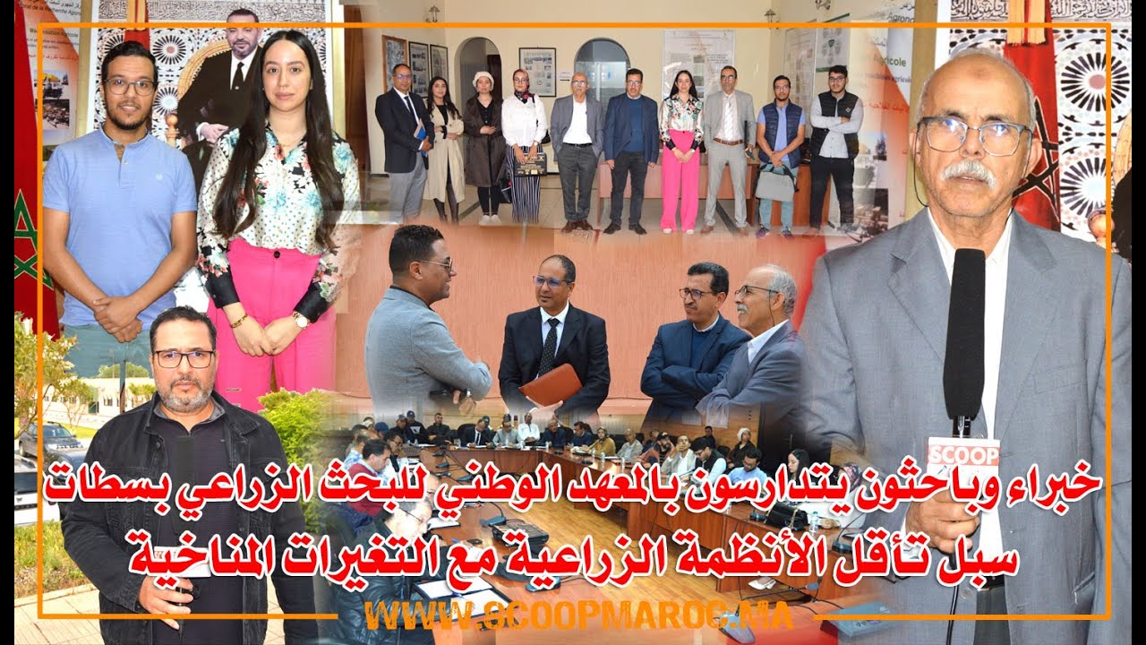 خبراء يتدارسون بالمعهد الوطني للبحث الزراعي بسطات تأقلم الأنظمة الزراعية مع التغيرات المناخية