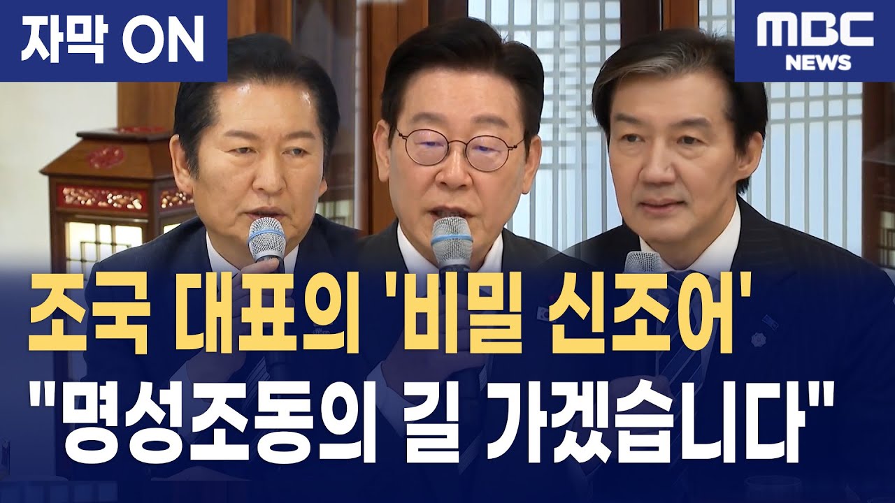 [자막] 이재명 대통령-여야 정청래 조 지도부 상춘재 회동 