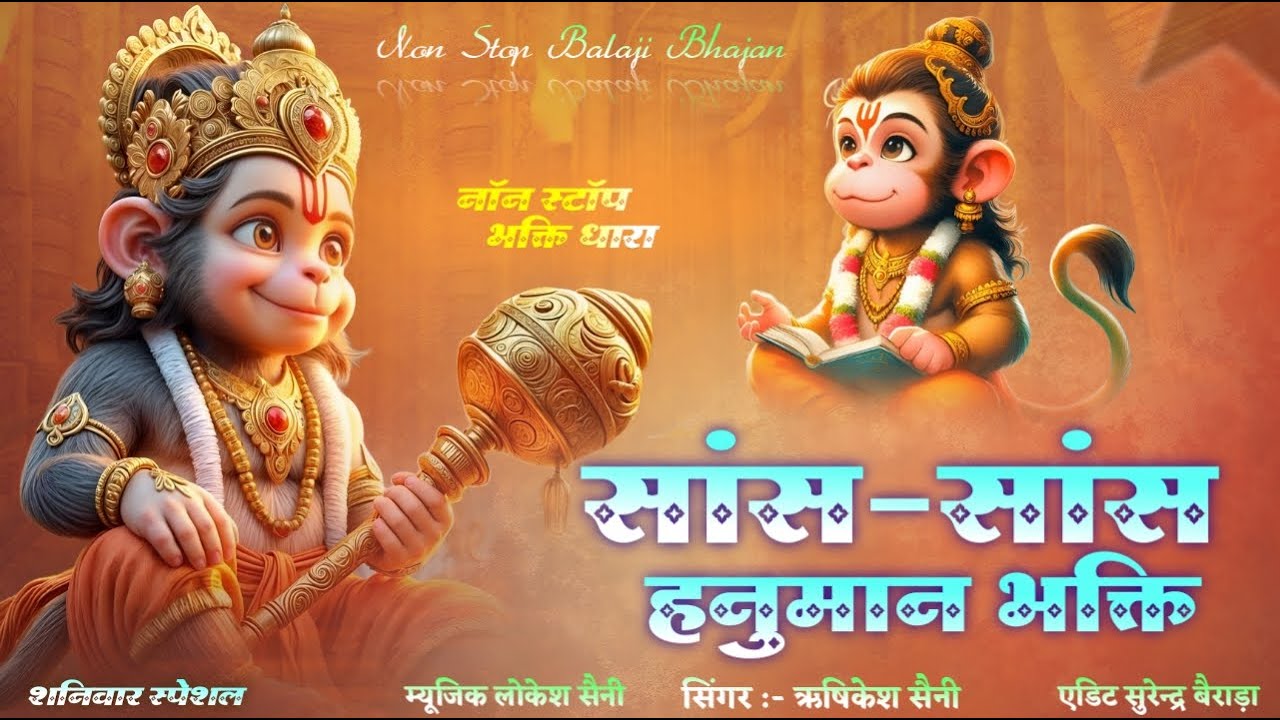 सांस–सांस हनुमान भक्ति 🔴 | Non Stop Balaji Bhajan LIVE | Singer Rishikesh Saini