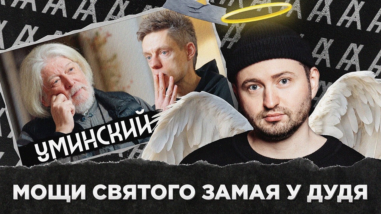 МРАКОБЕС, ДУДЬ И ЗАМАЙ: БОГАНЕТСТРИМ