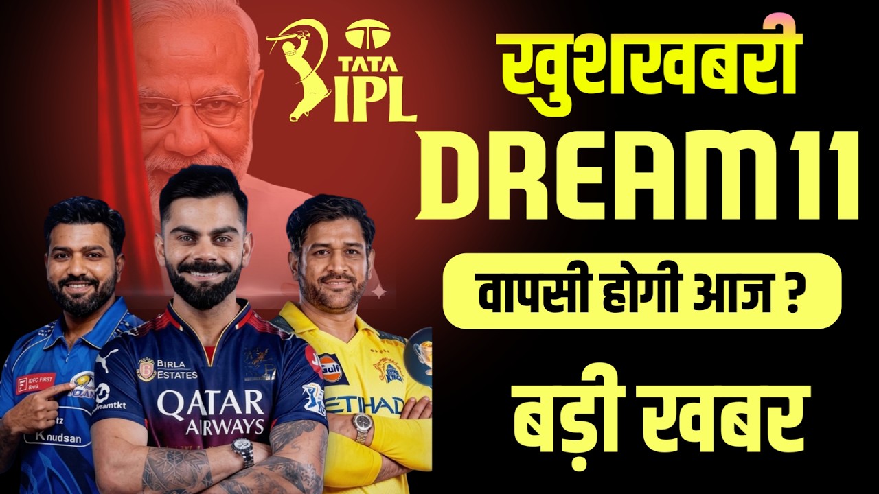 Breaking News : Dream11 comeback in IPL | Will Money contest Return in Dream11