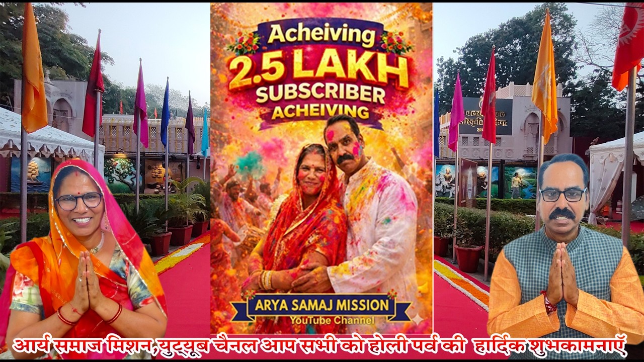 2.5 LAKH COMPLETE SUBSCRIBE-ARYA SAMAJ MISSION