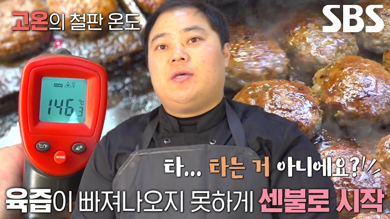 철판 떡갈비 달인, 육즙 가득 담은 떡갈비 굽는 방법★