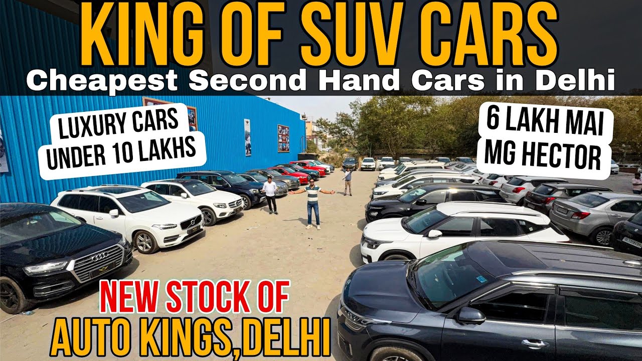 Wholesale Rate of DREAM CARS🔥 देश की सबसे सस्ती गाड़ियां होलसेल रेट पर, Second Hand Cars in Delhi