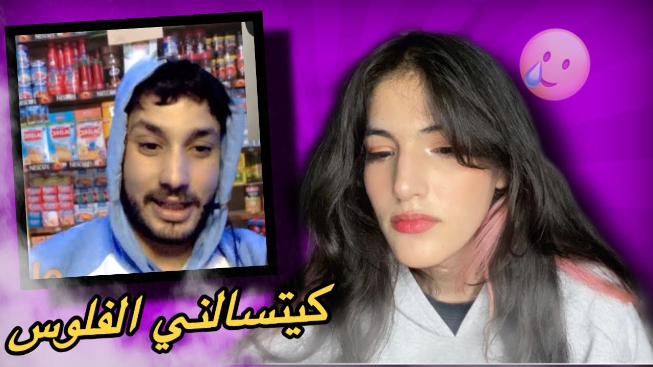 تلاقيت مع مول الحانوت😀 ف|omegle
