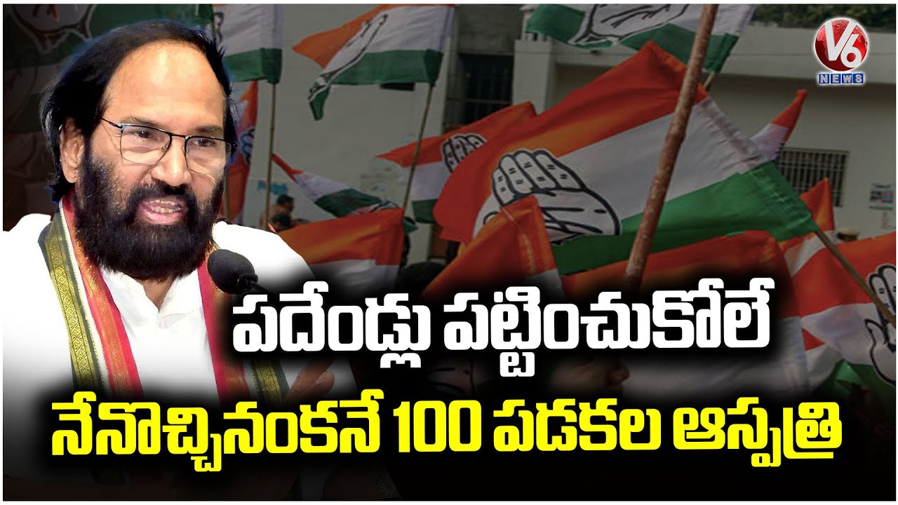 Minister Uttam Kumar Reddy Confidence Over Congress Clean sweep In Municipal Elections | Kodad | V6