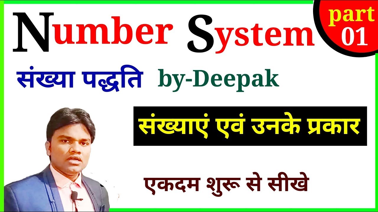 संख्या पद्धति भाग 1 ( number system in hindi) start the beginning
